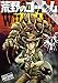 荒野のゴーレム（１）【期間限定　無料お試し版】 (裏少年サンデーコミックス)