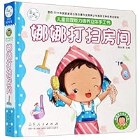 娜娜打扫房间(儿童自理能力培养立体手工书)(精)/娜娜快乐成长系列 7209126945 Book Cover