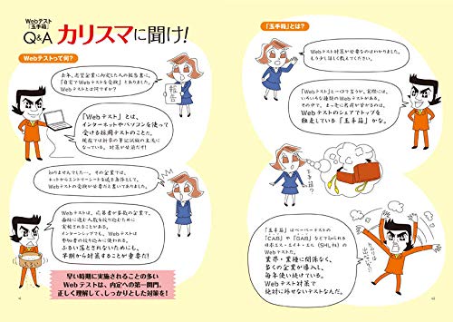 玉手箱 C Gab編 これが本当のwebテストだ 1 22年度版 本当の就職テスト Spiノートの会 本 通販 Amazon