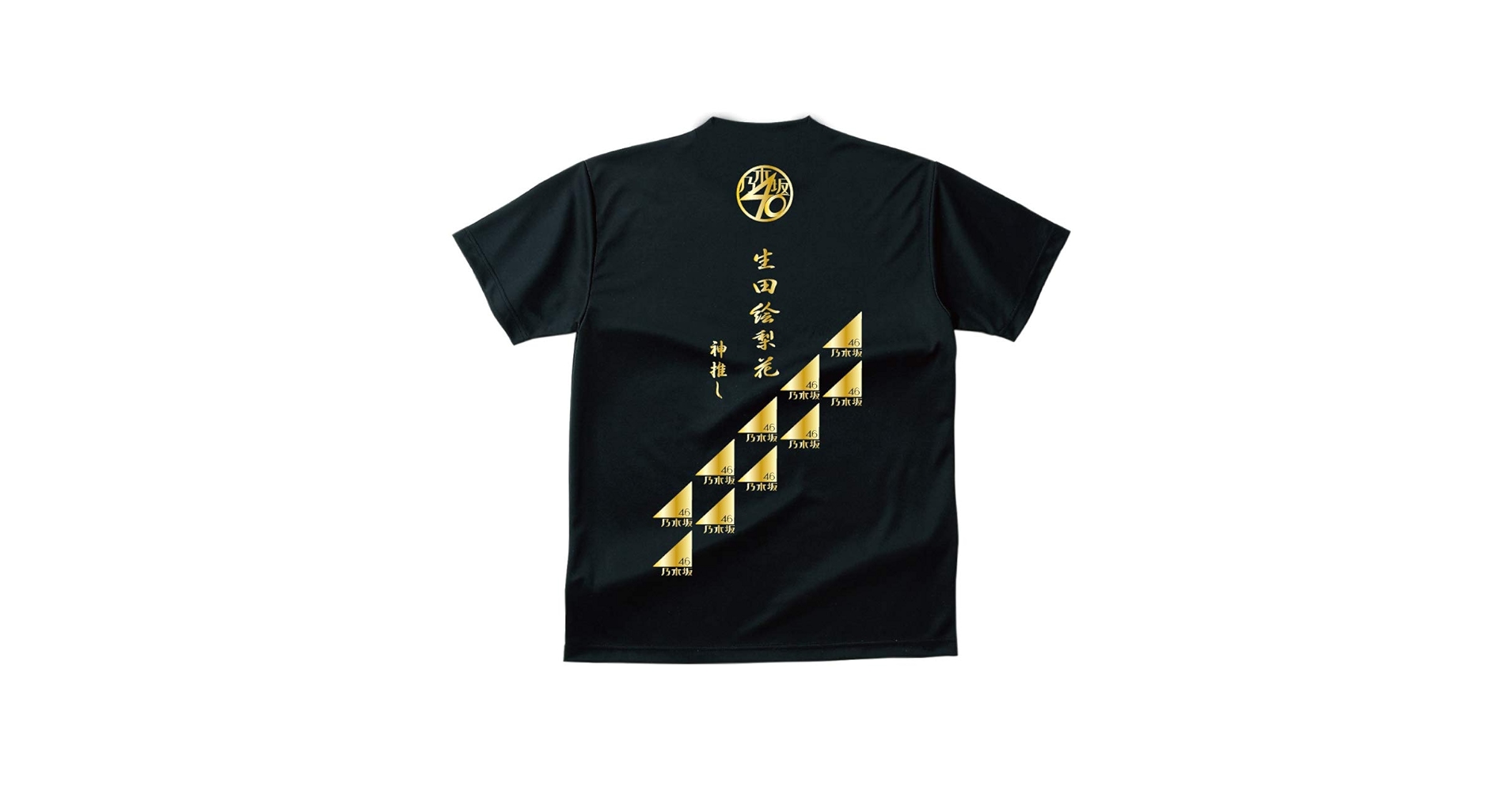 Amazon.co.jp: 生田絵梨花Tシャツ 乃木坂46グッズ ライブ用