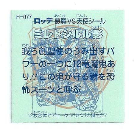 Amazon.co.jp: ビックリマン 20th ANNIVERSARY 通常版 H-077