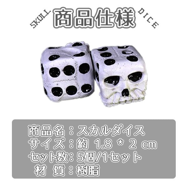 Amazon | PARTISAN 5個 セット SKULL DICE 骸骨 ガイコツ サイコロ