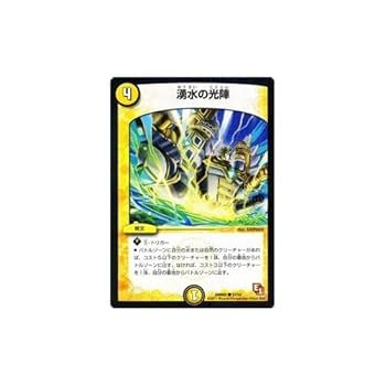 デュエマ　湧水の光陣　一枚300円 67682 湧水の光陣 - メルカリ