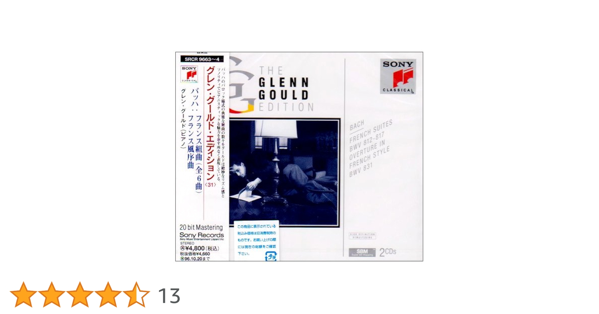 【売約済】グレン・グールド／バッハ:フランス組曲、フランス風序曲 2CD Amazon.co.jp: バッハ:フランス組曲(全曲)&フランス風序曲