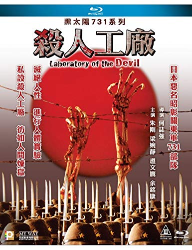 Laboratory of the Devil (Region A Blu-ray) (English Subtitled) aka Maruta 2: Laboratory of the Devil / Man Behind the Sun 2: Laboratory of the Devil / é»‘å¤ªé™½731ç³»åˆ—: æ®ºäººå·¥å» 