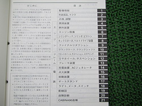 希少ホンダキャビーナ50/90サービスマニュアル Amazon.co.jp: 中古 ホンダ 正規 バイク 整備書 キャビーナ50