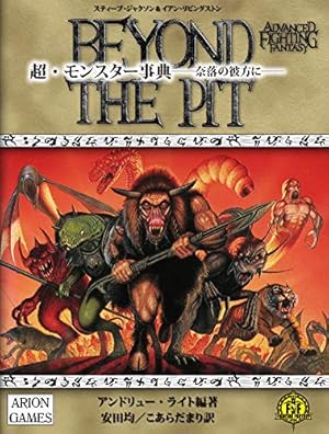 TRPG シャムタンティの丘を越えて d20ファイティングファンタジー TRPG シャムタンティの丘を越えて d20ファイティング