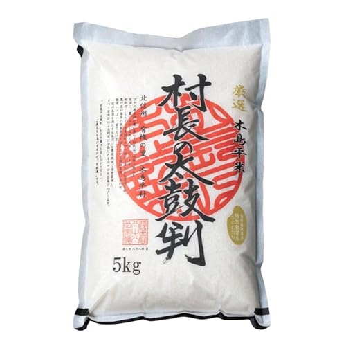 [最高級米コシヒカリ][減農薬][無化学肥料]村長の太鼓判 5kg