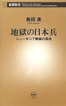 Amazon.co.jp: ニューギニア