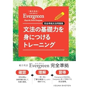 Amazon.co.jp: 英文法・語法 - 英語: 本