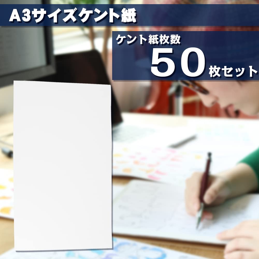 Amazon.co.jp: ケント紙 画用紙 厚口 50枚セット 製図 絵画 イラスト