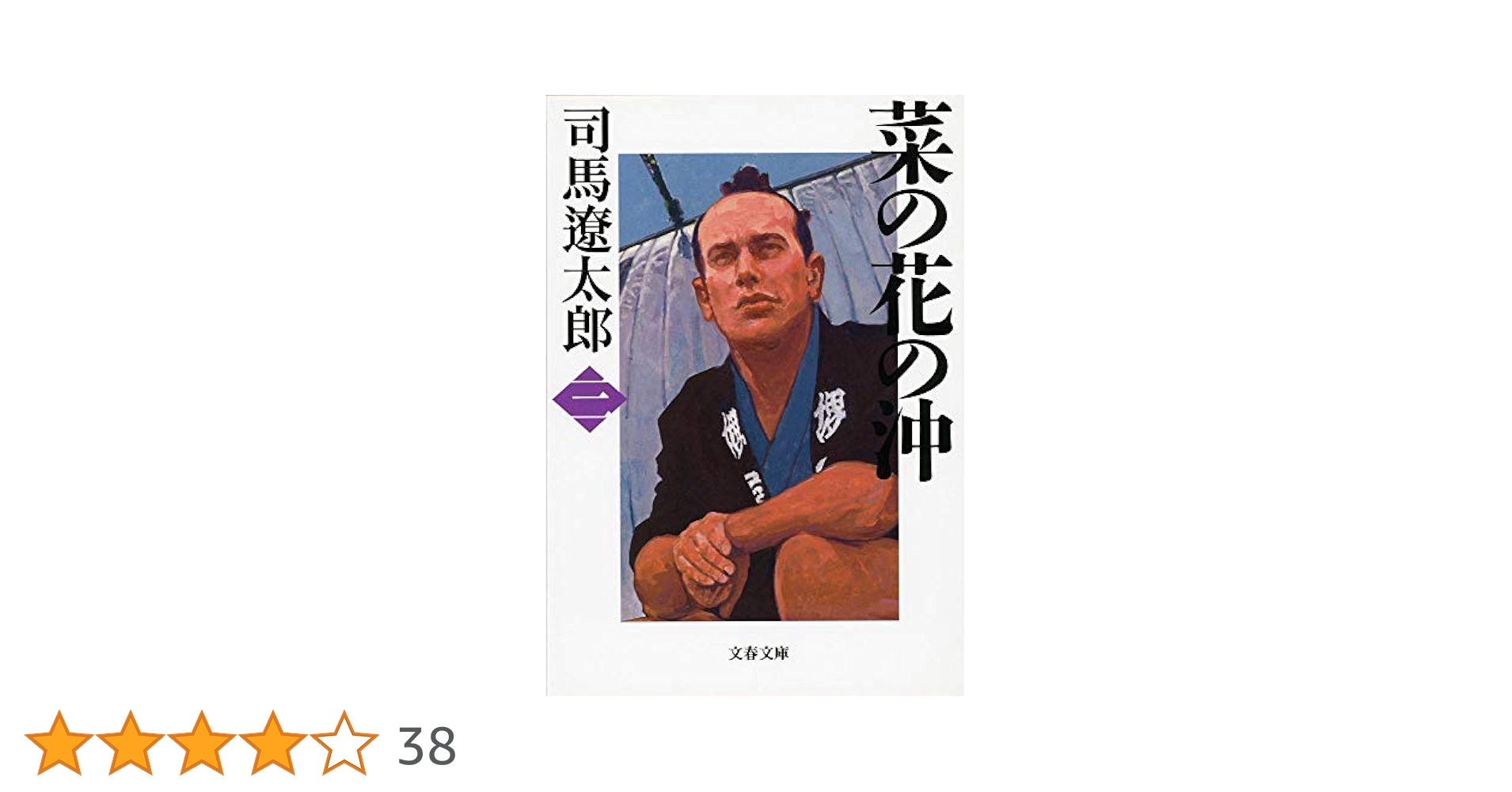 菜の花の沖 新装版 文庫 全6巻 完結セット[マーケットプレイス文庫セット] (文春文庫) khxv5rg Amazon.co.jp: 菜の花の沖 全6巻 完結セット(文春文庫) : 司馬