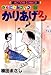 かりあげクン ： 14 (アクションコミックス)