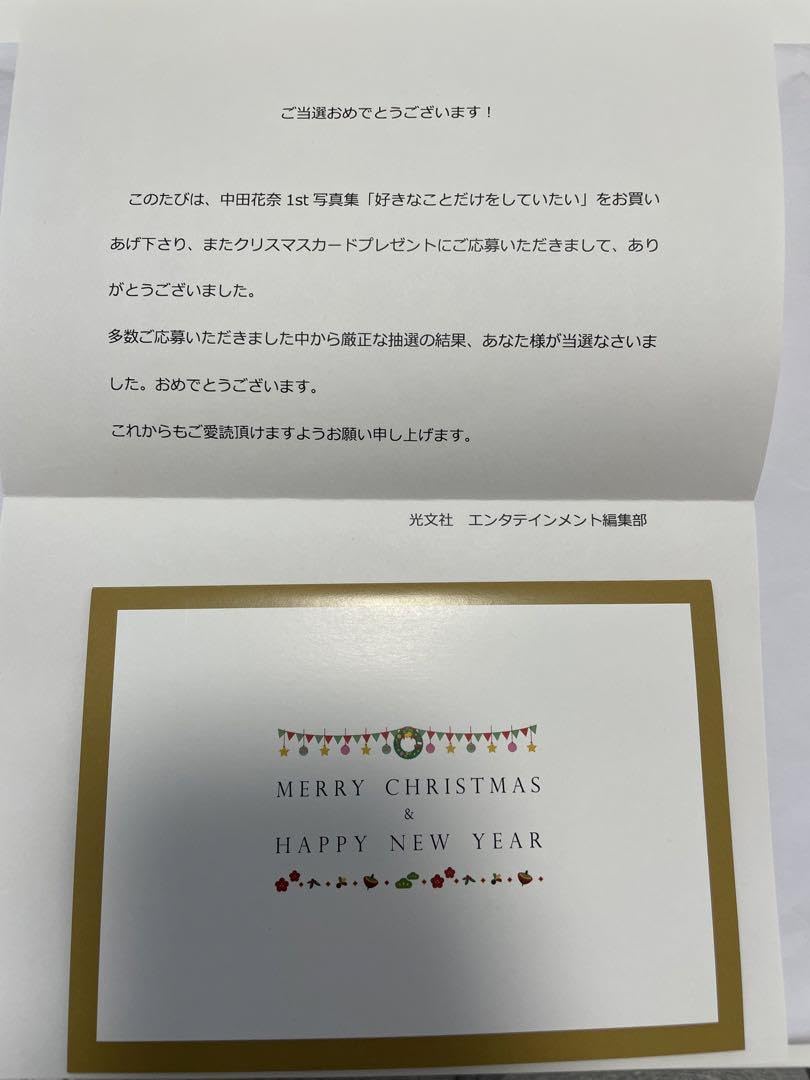 Amazon | 中田花奈 直筆サインメッセージ入りクリスマスカード  