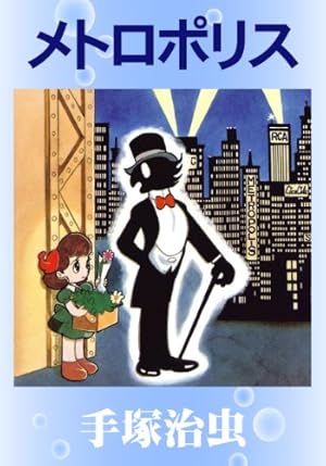 Amazon.co.jp: 少年探偵ロック・ホーム eBook : 手塚治虫: Kindleストア