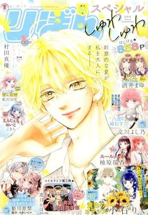 ほっとけないよ九条くん 4 ほっとけないよ九条くん 4／みかづき 唯 | 集英社 ― SHUEISHA ―