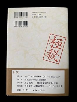 新品未読書【占領神話の崩壊】西鋭夫　極秘書 Amazon.co.jp: 書占領神話の崩壊西鋭夫 極秘書 : おもちゃ