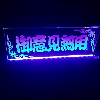通勤快速 LEDアクリルプレート トラック ワンマン灯 アンドン 内装 安全窓 通勤快速 LEDアクリルプレート トラック ワンマン灯 アンドン
