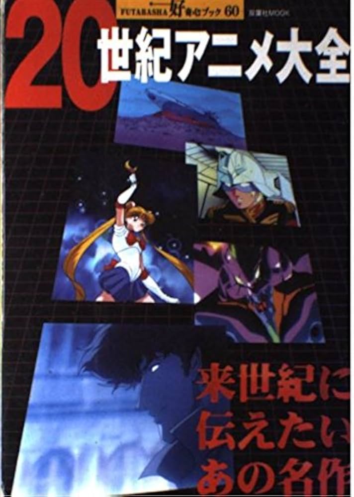 『日本TVアニメーション大全』 1963-2013 日本TVアニメーション大全』 1963-2013 Amazon.co.jp: 日本TV