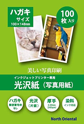 写真光沢紙 はがきサイズ 郵便番号枠なし 厚手 100枚 インクジェット用