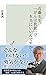 近藤先生、「がんは放置」で本当にいいんですか？ (光文社新書)