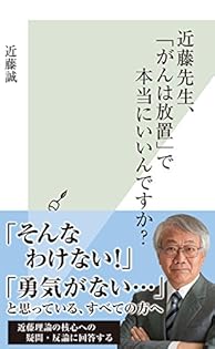 Amazon.co.jp: 近藤 誠: 本、バイオグラフィー、最新アップデート