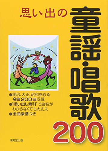 キンドル 無料電子書籍 思い出の童謡・唱歌200 唄い出し索引つき バイ