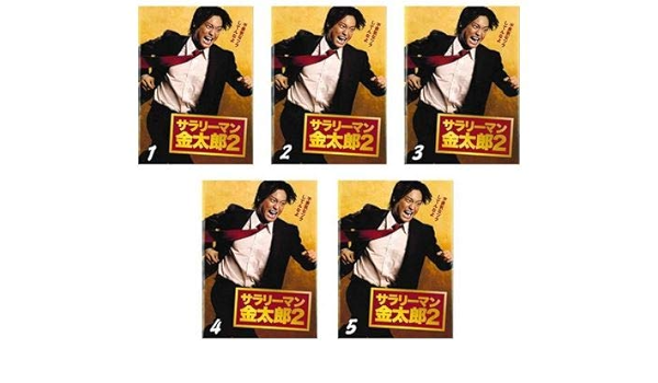 Amazon サラリーマン金太郎2 Vol 5 第9話 第10話 最終 レンタル落ち Tvドラマ Amazon サラリーマン金太郎2 Vol 5 第9話 第10話 最終 レンタル落ち Tvドラマ