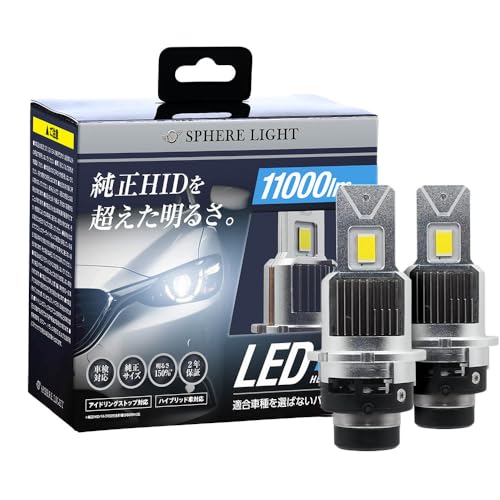 スフィアライト 純正HID用 LED ヘッドライト D4S 6000K ホワイト 11000lm 12V プロジェクターヘッドライト対応 車検対応 ポン付け バルブタイプ 配線レス SPHERELIGHT SLGAD4S060のサムネイル