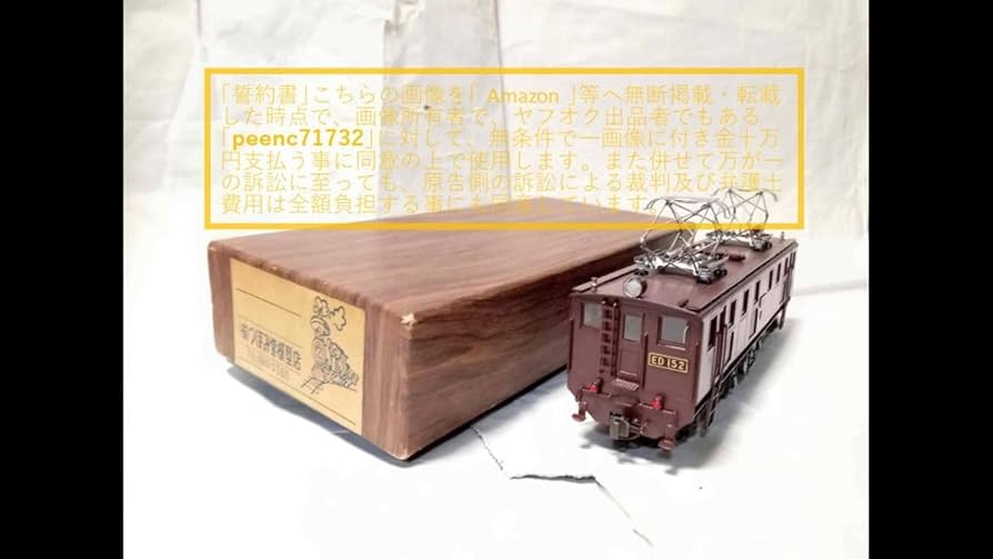 Amazon | つぼみ堂 模型 国鉄 ED15形電気機関車 ED15-2/ED152