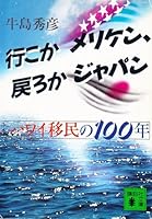 Ikouka-Meriken, Modorouka-Japan 4061844148 Book Cover