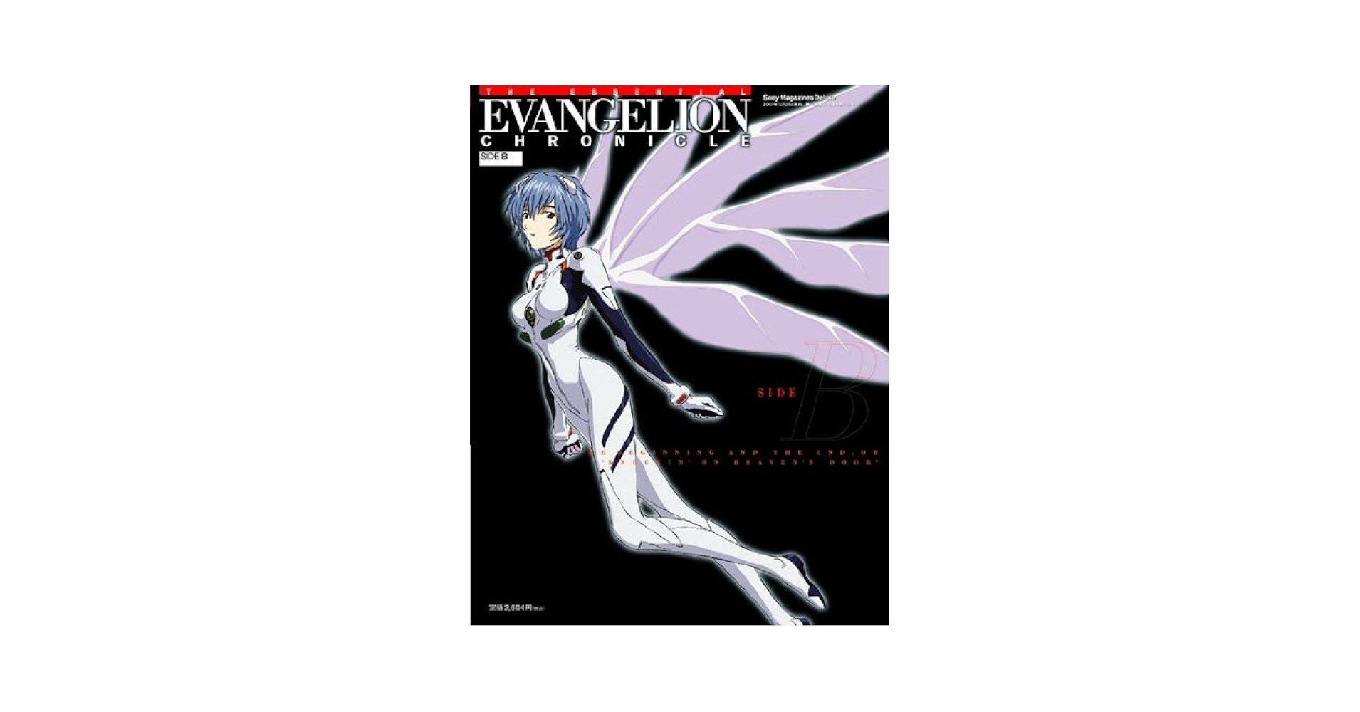 Amazon.co.jp: エッセンシャルエヴァンゲリオン・クロニクル
