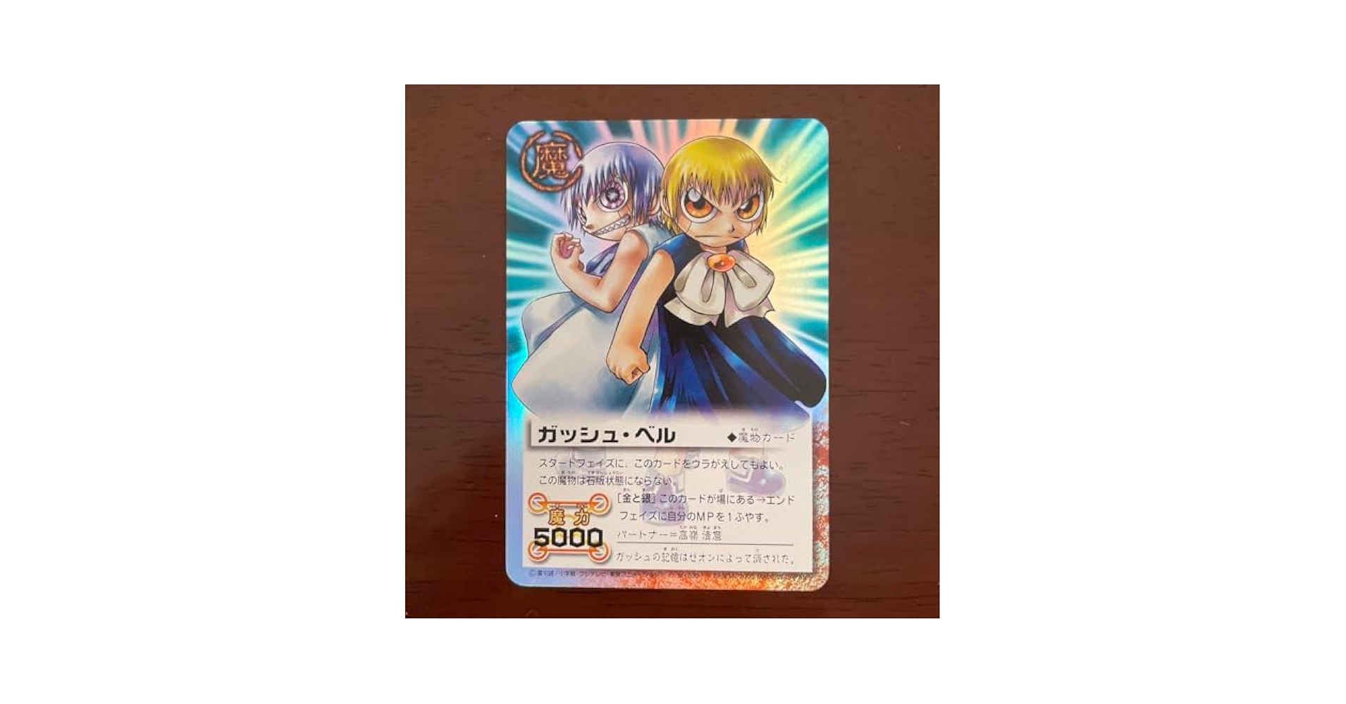 Amazon.co.jp: 金色のガッシュベルカードガッシュベルゼオン