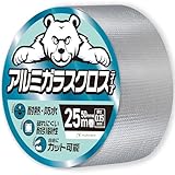 KURASHI アルミガラスクロステープ アルミテープ ダクトテープ 補修テープ 防水テープ 耐熱 防水 耐引裂性 耐寒 5cm幅 × 25m 厚さ0.15mm