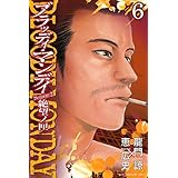 ＢＬＯＯＤＹ　ＭＯＮＤＡＹ　Ｓｅａｓｏｎ２　絶望ノ匣（６） (週刊少年マガジンコミックス)