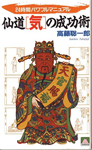 高藤 聡一郎
奇跡のスーパービジョン―超能力仙道最奥義 Amazon.co.jp: 高藤 聡一郎: 本、バイオグラフィー、最新