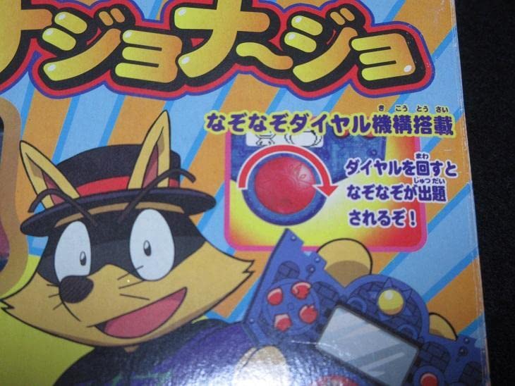 Amazon | ナジョナージョ かいけつゾロリ なぞなぞ＆ゲームマシン