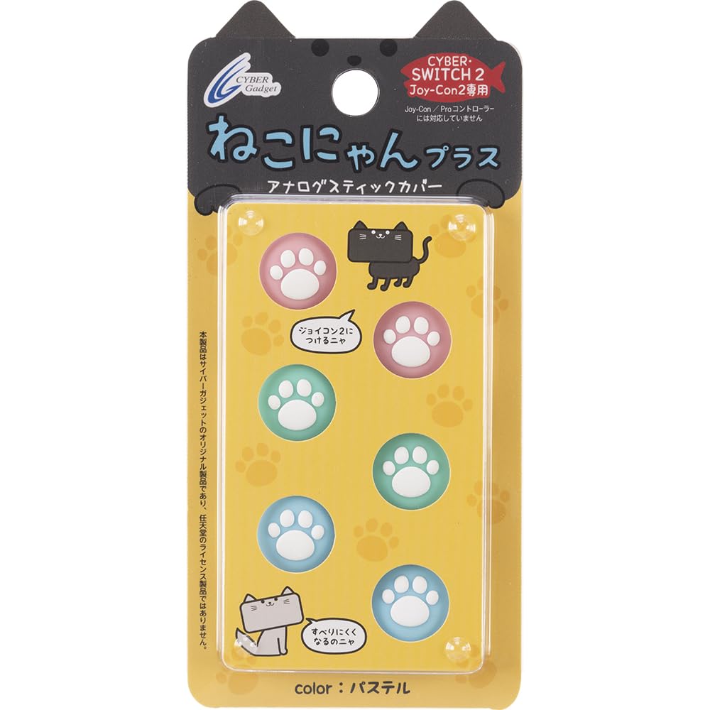 Amazon.co.jp: CYBER ・ アナログスティックカバー ねこにゃん