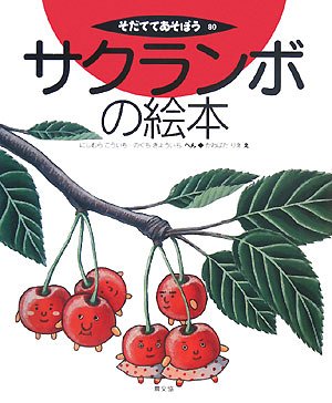 プロフ必読です*\(^^)/*さくらんぼ様 赤しそとさくらんぼ | 鳥取県のリキュール | クラフト酒・日本酒の通販
