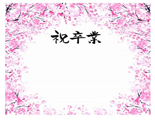 ND 寄せ書き タペストリー 卒業 退職 結婚 転勤 会社 学校 異動 送別会 おしゃれ 桜 卒園 誕生日 布 花 背景 花びら 部屋 保育園 グッズ 雑貨 デザイン プレゼント 父の日 母の日 子供 先生 壁 部屋 (デザイン3)