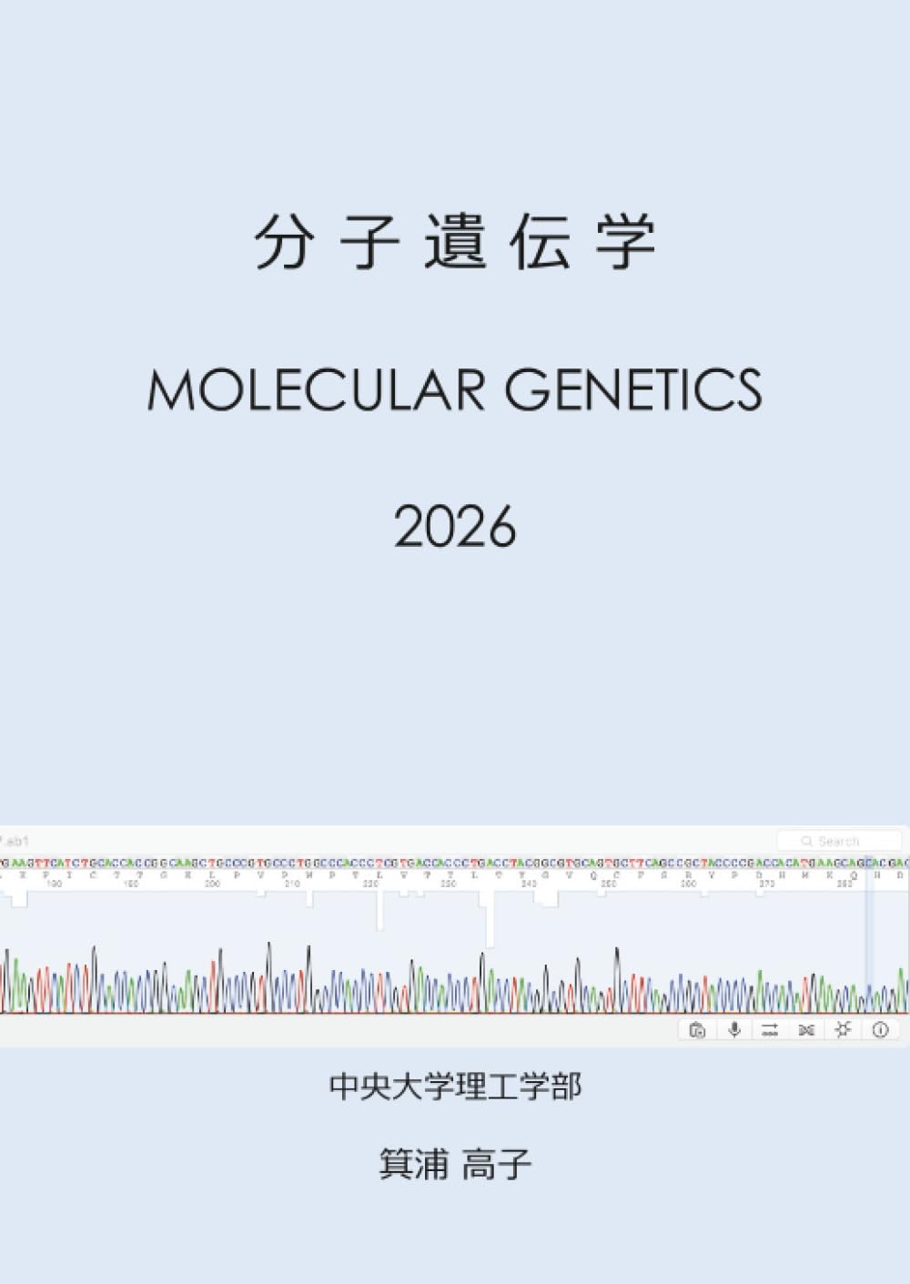 【新品未使用】ヒトの分子遺伝学 第5版 ヒトの分子遺伝学