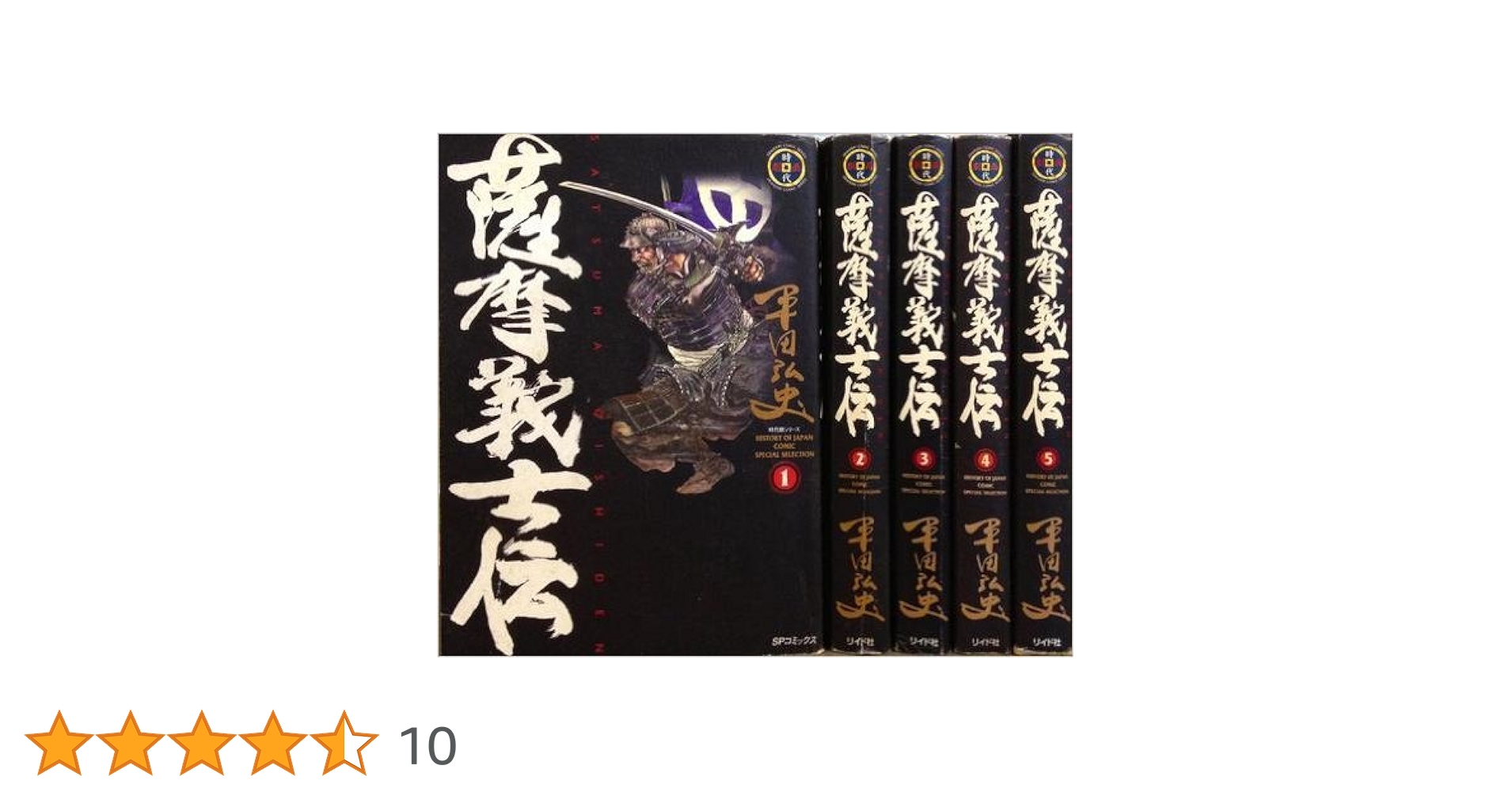薩摩義士伝〈全5巻〉完結セット   cm3dmju Amazon.co.jp: 薩摩義士伝〈全5巻〉完結セット 【コミックセット