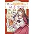 騎羽こうじ,瀬尾優梨「捨てられ白魔法使いの紅茶生活(1)」