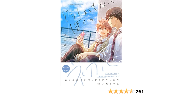 Amazon.co.jp: どうしようもない、ぼくの初恋。 (B's-LOVEY COMICS)