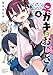 ♀ガキとおじさん（４） (電撃コミックスNEXT)