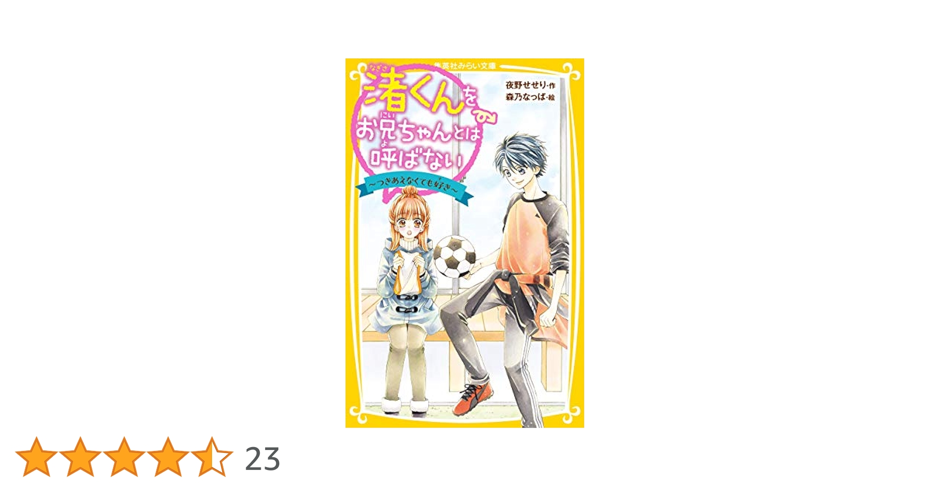 【栞付き】青春学園チームEyes × 渚くんをお兄ちゃんとは呼ばない 計31冊 栞付き】青春学園チームEyes × 渚くんをお兄ちゃんとは呼ばない