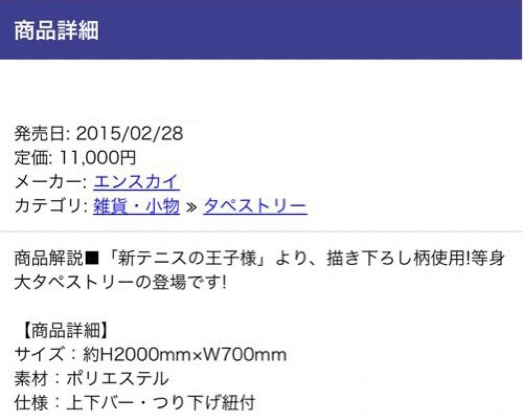 Amazon.co.jp: 新テニスの王子様 柳 蓮二 等身大タペストリー