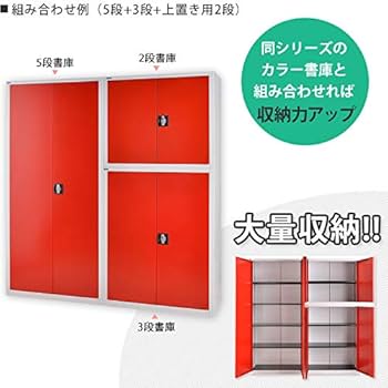 Amazon.co.jp: スチール書庫 本棚 2段 扉付き 鍵付き A4 耐荷重75kg Amazon.co.jp: スチール書庫 本棚 2段 扉付き 鍵付き A4 耐荷重75kg