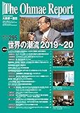 大前研一通信 VOL.295