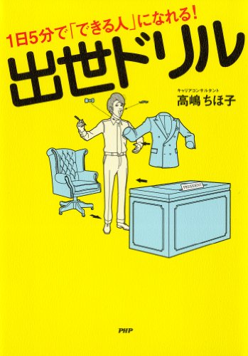 オライリー 無料電子書籍 1日5分で「できる人」になれる! 出世ドリル バイ